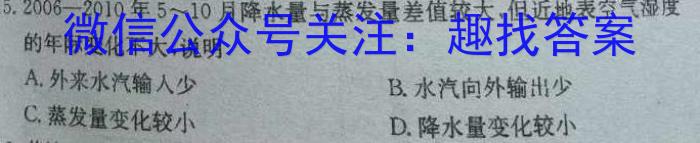 鼎成大联考 2024年河南省普通高中招生考试试卷(一)1地理试卷答案