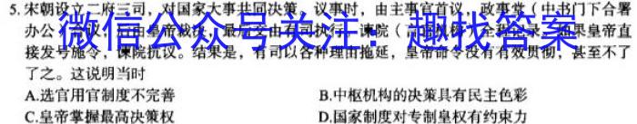 衡水金卷先享题2023-2024夯基卷答案历史