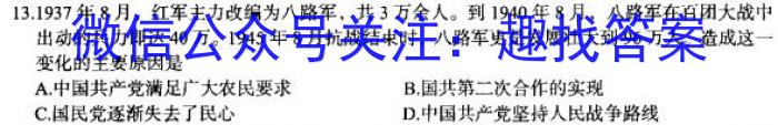2024届智慧上进 名校学术联盟·高考模拟信息卷押题卷(一)1历史试卷