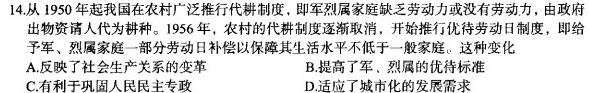 金科大联考·山西省2024届高三11月联考历史