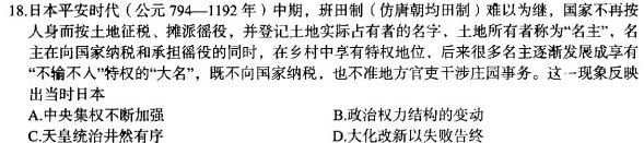 [今日更新]陕西省2023~2024学年度八年级期中教学素养测评(二) 2L R-SX历史试卷答案