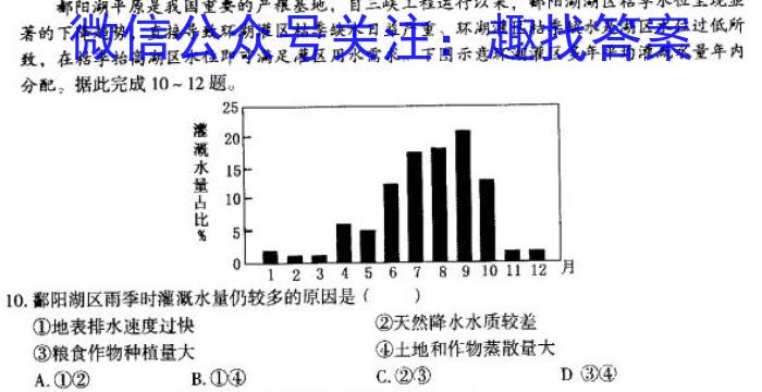 南平市2024届高三第三次质量检测地理试卷答案