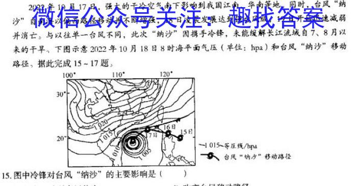 [今日更新]云南省2023-2024学年度高一年级上学期12月联考地理h