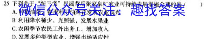 [今日更新]炎德英才大联考2024年高考考前仿真联考一地理h