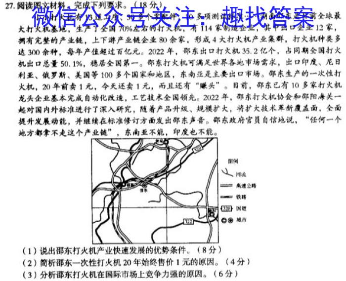 [今日更新]甘肃省2023-2024学年度高三级教学质量检测考试（11月）地理h