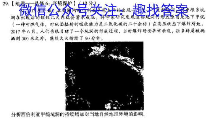 [今日更新]石室金匮 2024届高考专家联测卷(五)5地理h