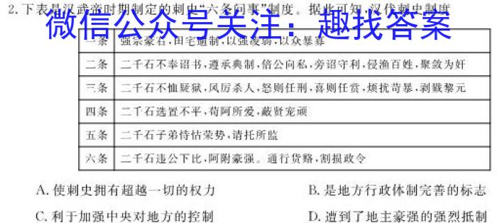 山西省2023~2024学年度七年级上学期阶段评估（三）历史
