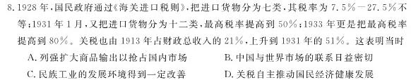 河北省2023~2024学年高三(上)期中考试(24-165C)历史