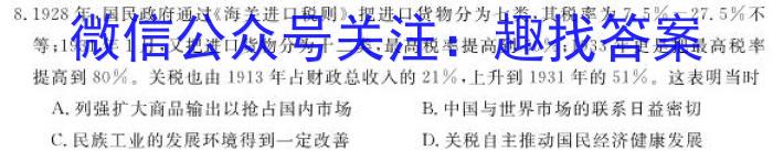 高考快递 2024年普通高等学校招生全国统一考试·信息卷(七)7新高考版历史