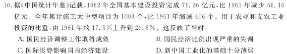 山西省2023-2024学年度第一学期九年级期中教学质量监测历史