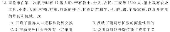 安徽省2023-2024学年度八年级上学期阶段性练习（三）历史