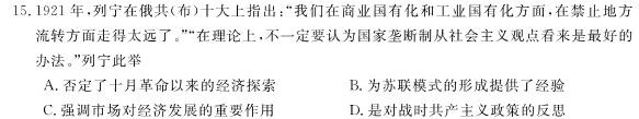 山西省2024届九年级阶段联考二（第三次）历史