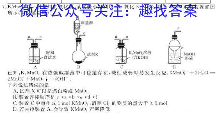 【精品】高考快递 2024年普通高等学校招生全国统一考试·信息卷(六)6新高考版化学