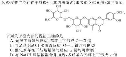 【热荐】黑龙江明水一中2024届高三年级第三次教学质量检测(9080C)化学
