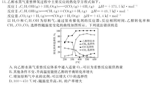 【热荐】石室金匮 成都石室中学2023-2024学年度上期高2024届11月半期考试化学