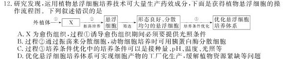 九师联盟2024届高三12月质量检测（X）生物