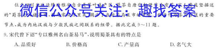 文博志鸿 2024年河南省普通高中招生考试模拟试卷(预测一)地理试卷答案