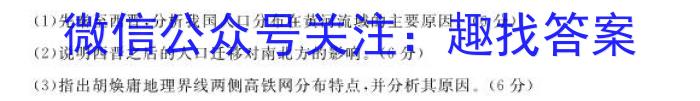 2024届智慧上进 名校学术联盟·考前冲刺·精品预测卷(一)1地理试卷答案