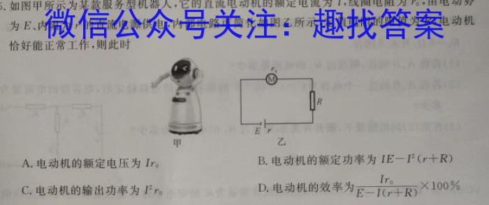 河南省2024届九年级第一学期学习评价（2）物理`