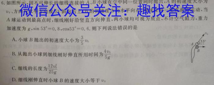 2024衡水金卷先享题高三一轮复习夯基卷(黑龙江)2物理试卷答案