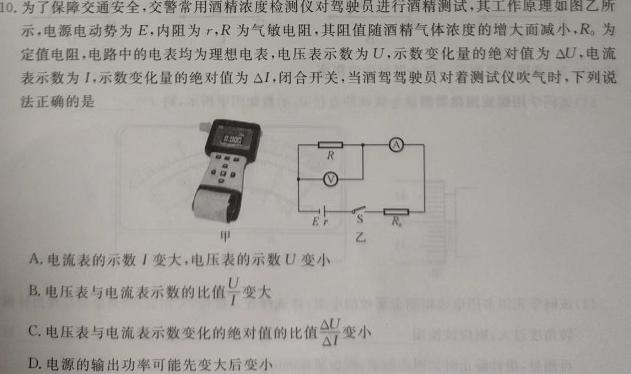 四川省2024届高三试题12月联考(ⓞ)物理试题.