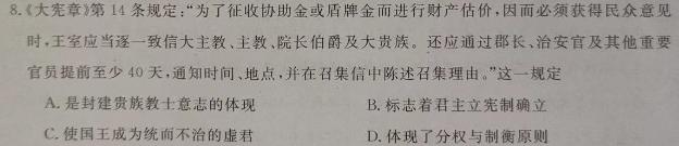 安徽省2023-2024学年度七年级阶段诊断（三）历史