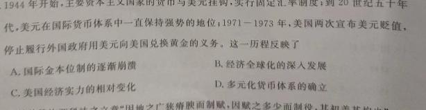 "2024年全国普通高等学校招生统一考试·A区专用 JY高三模拟卷(一)政治s