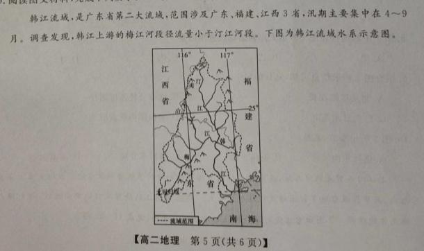 福建省漳州市2023-2024学年(上)高一期末高中教学质量检测地理试卷答案。