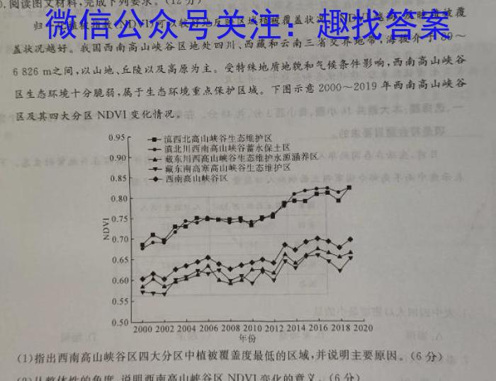 [今日更新]［重庆南开中学］重庆市高2024届高三第四次质量检测地理h