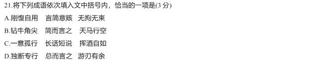 2023年秋季湖北省部分高中高一年级联考协作体期中考试语文试卷 答案