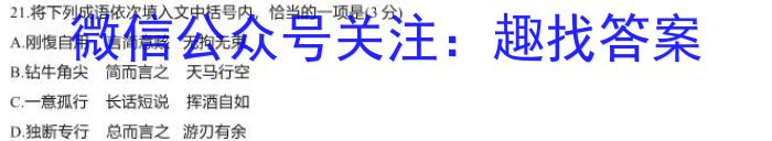 2023-2024学年度上学期高一年级湖北省部分普通高中联盟期中联考/语文