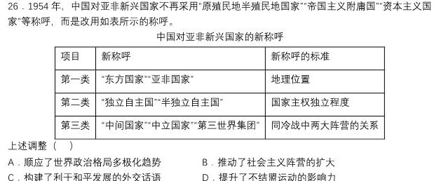 [今日更新]广西省普通高中2024届高三跨市联合适应性训练检测卷（11月）历史试卷答案