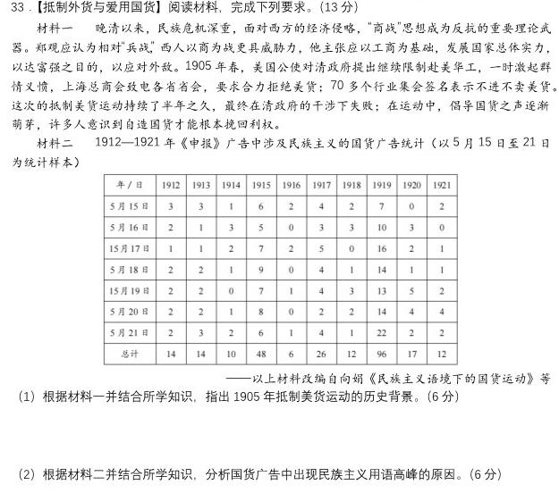 [今日更新]名校大联考2024届普通高中名校联考信息卷(月考三)历史试卷答案