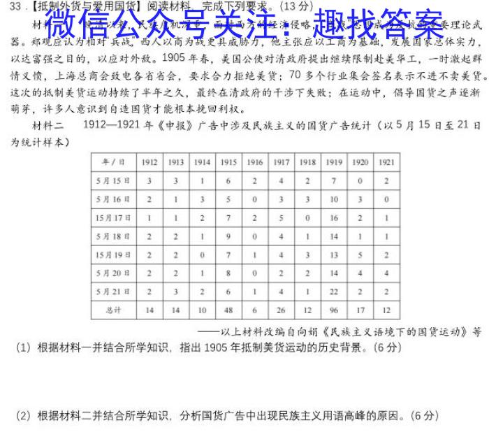 衡水名师卷 2024年高考模拟检测卷(一)1&政治