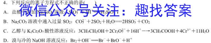 32023-2024学年四川省高一12月联考(24-202A)化学试题