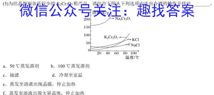 q［五校联考］甘肃省2024届高考十二月份联考化学