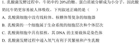 2023~2024学年度高二高中同步月考测试卷 新教材(四)生物学试题答案