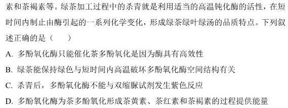 安徽省2023-2024学年度九年级阶段诊断(PGZXF-AH)(三)生物学试题答案