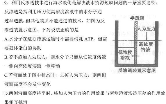 ［湖南大联考］湖南省2024届高三年级上学期12月联考生物学试题答案