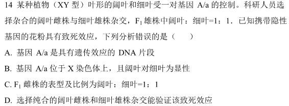安徽省2023~2024学年度九年级上学期阶段评估(二)生物