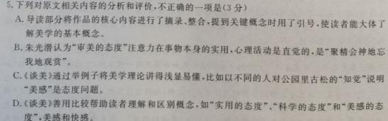 2024年全国高考仿真模拟卷(一)语文试卷 答案