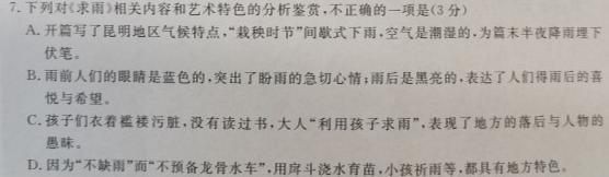 陕西省2023-2024学年度第一学期九年级课后综合作业（三）A语文试卷 答案