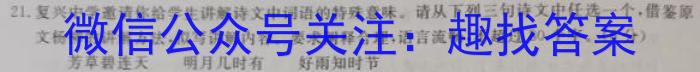 2023-2024学年天一大联考·安徽卓越县中联盟高三（上）12月联考/语文