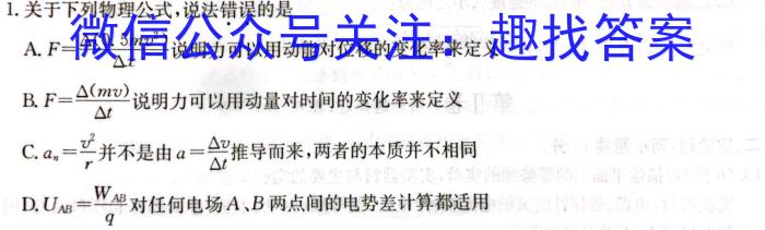 ［河南大联考］河南省2024届高三11月联考l物理