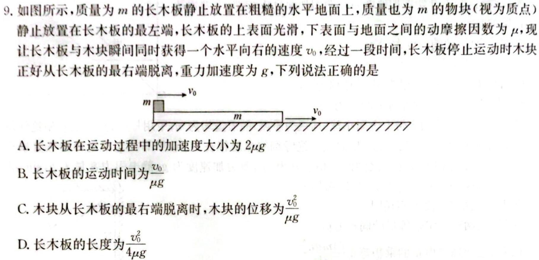 [今日更新]稳派大联考2023-2024学年高一期中考试11月联考.物理试卷答案