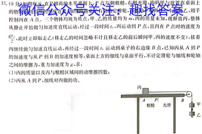 ［青桐鸣大联考］河南省2023-2024学年高二年级学业质量监测考试物理试卷答案