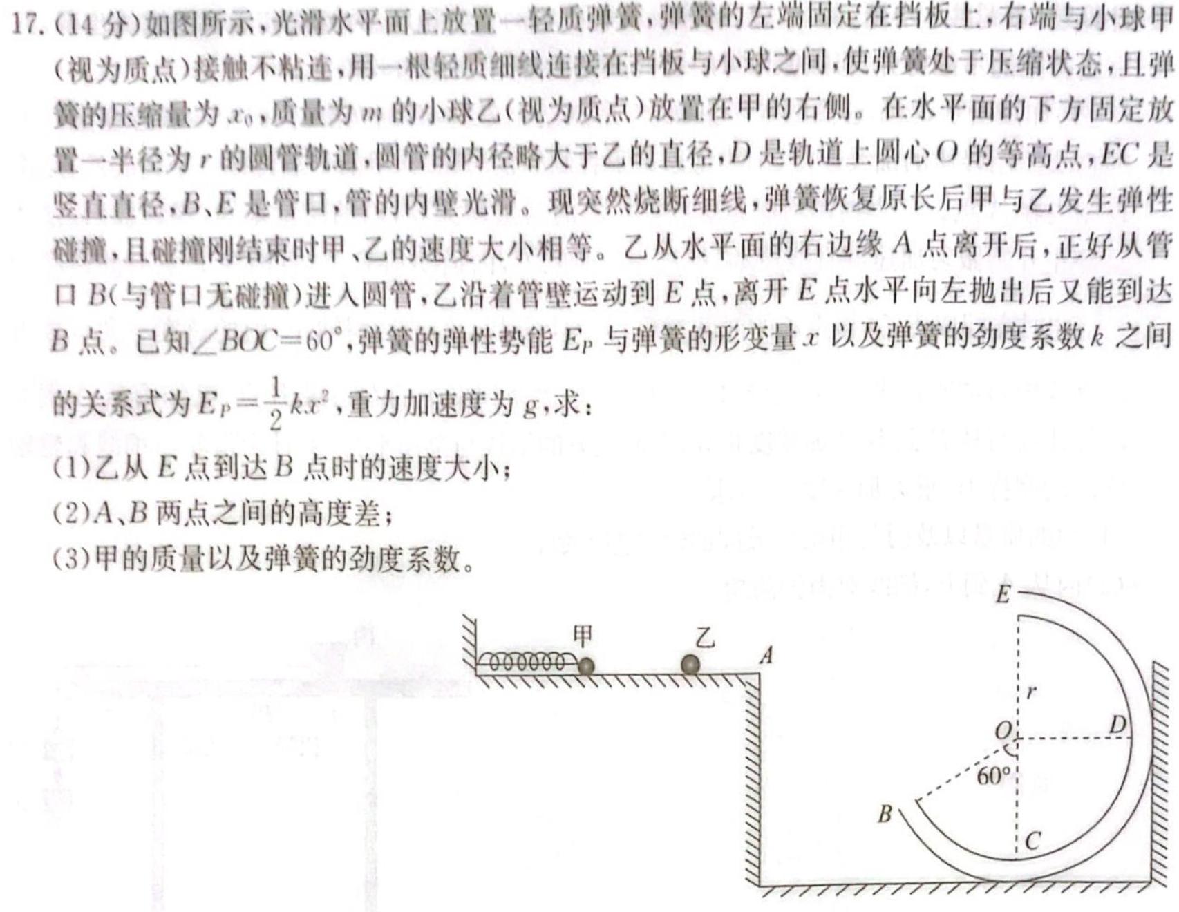 陕西省2023-2024学年度九年级第一学期第二次阶段性作业（Y）物理试题.