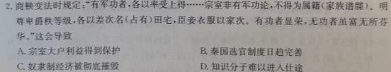 吉林省2023-2024学年度高二年级上学期12月联考历史