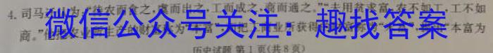 山东省2024届高三11月联考历史