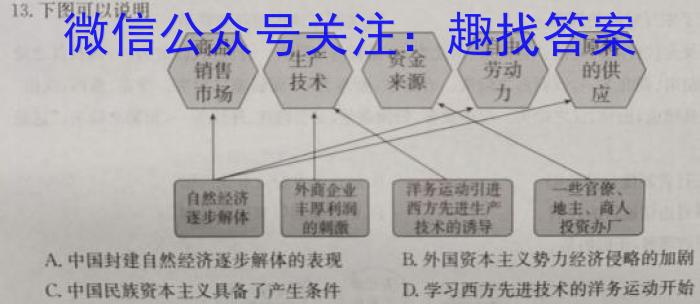 天一大联考 2023-2024学年高中毕业班阶段性测试(三)历史试题答案